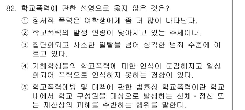 청소년상담사_1급(2교시)(구) 2016년 82번 - 먼저 문제의 핵심 조건과 판단 기준을 차례대로 정리해야 합니다. 제시된 ... 에 관한 핵심 기출문제