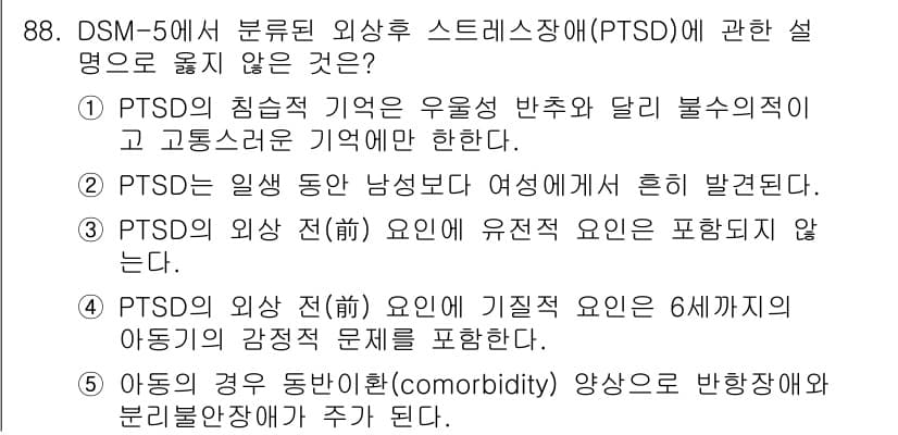 청소년상담사_1급(2교시)(구) 2016년 88번 - . 

정신적 외상 후 스트레스 장애(PTSD)는 외상 후 지속적인 증상... 에 관한 핵심 기출문제