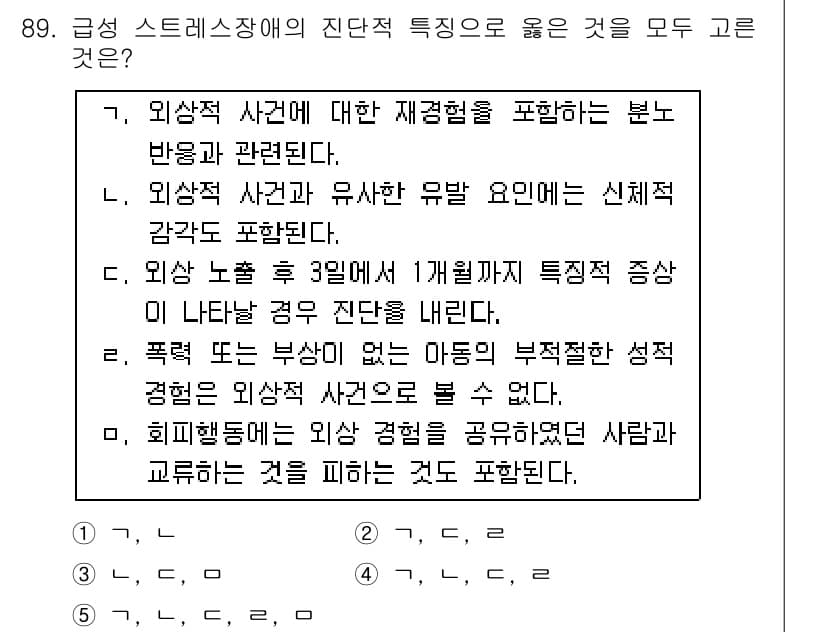 청소년상담사_1급(2교시)(구) 2016년 89번 - 정답 3번은 "폭력도는 부상에 없는 아동의 부적절한 성적 표현"으로, 이... 에 관한 핵심 기출문제