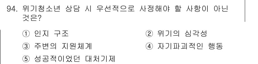청소년상담사_1급(2교시)(구) 2016년 94번 - 정답과 핵심 포인트를 검수 중인 기출문제