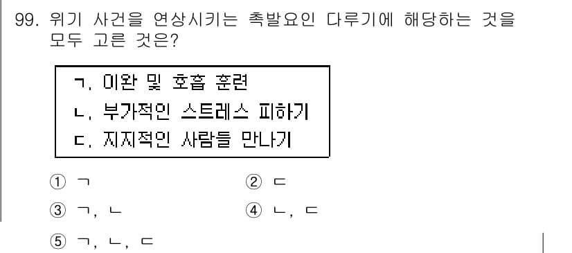청소년상담사_1급(2교시)(구) 2016년 99번 - 먼저 문제의 핵심 조건과 판단 기준을 차례대로 정리해야 합니다. 제시된 ... 에 관한 핵심 기출문제
