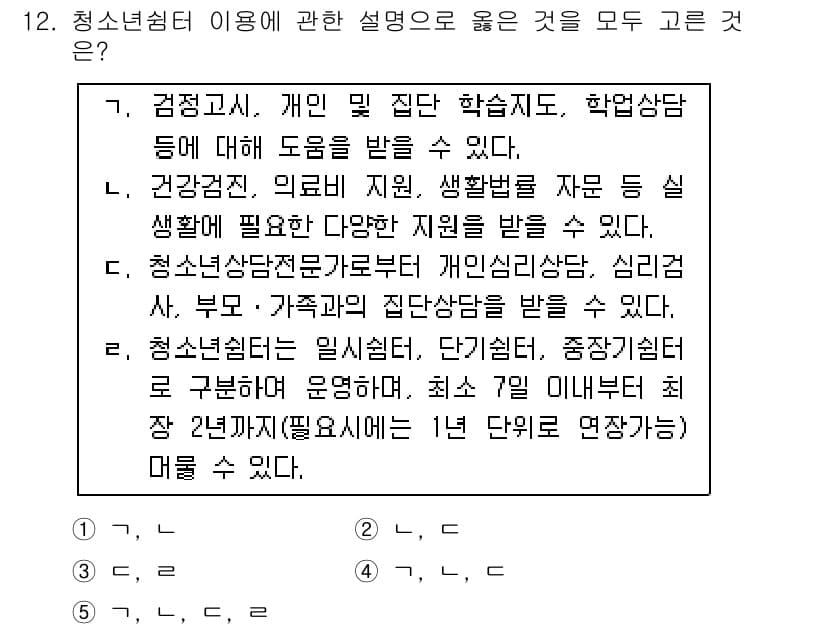 청소년상담사_1급(2교시) 2016년 12번 - 정답과 핵심 포인트를 검수 중인 기출문제