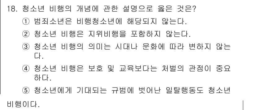 청소년상담사_1급(2교시) 2016년 18번 - 먼저 문제의 핵심 조건과 판단 기준을 차례대로 정리해야 합니다. 제시된 ... 에 관한 핵심 기출문제