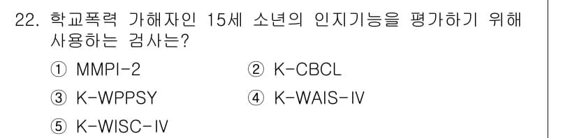 청소년상담사_1급(2교시) 2016년 22번 - 먼저 문제의 핵심 조건과 판단 기준을 차례대로 정리해야 합니다. 제시된 ... 에 관한 핵심 기출문제