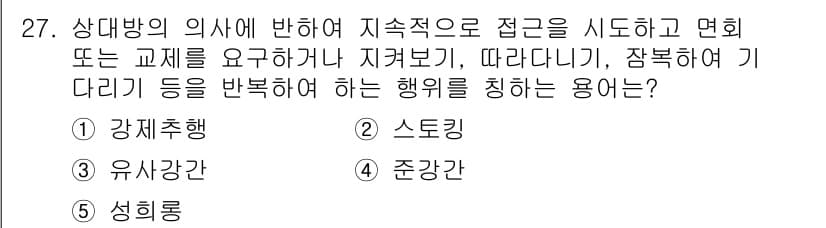 청소년상담사_1급(2교시) 2016년 27번 - 정답과 핵심 포인트를 검수 중인 기출문제