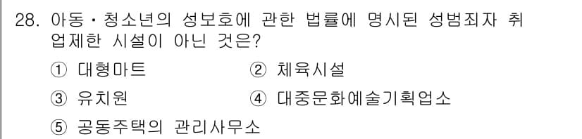 청소년상담사_1급(2교시) 2016년 28번 - 정답과 핵심 포인트를 검수 중인 기출문제
