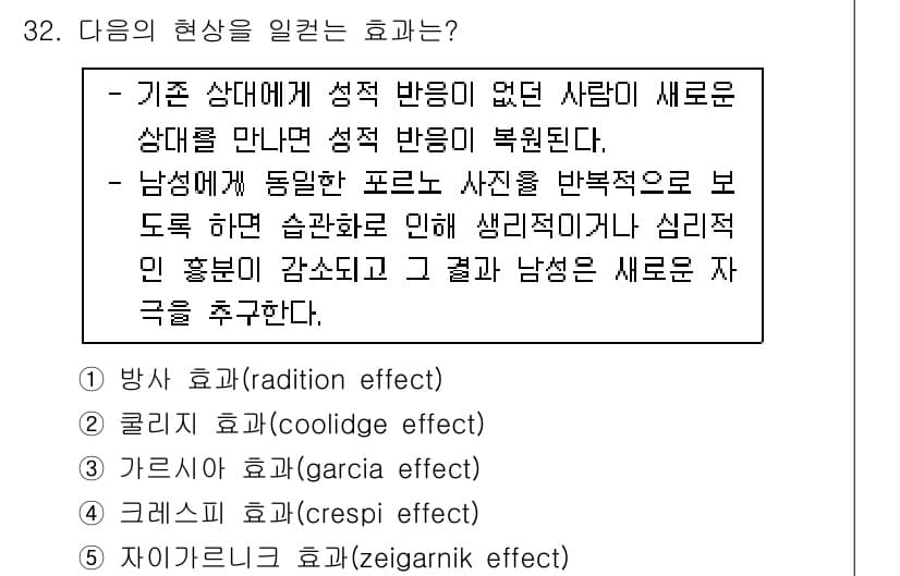 청소년상담사_1급(2교시) 2016년 32번 - 정답과 핵심 포인트를 검수 중인 기출문제