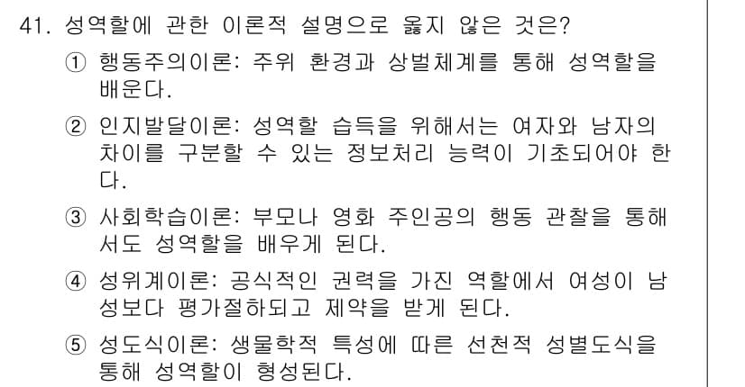 청소년상담사_1급(2교시) 2016년 41번 - 먼저 문제의 핵심 조건과 판단 기준을 차례대로 정리해야 합니다. 제시된 ... 에 관한 핵심 기출문제