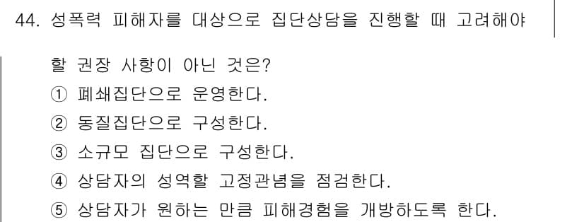청소년상담사_1급(2교시) 2016년 44번 - 먼저 문제의 핵심 조건과 판단 기준을 차례대로 정리해야 합니다. 제시된 ... 에 관한 핵심 기출문제