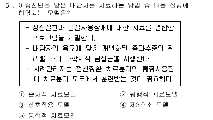 청소년상담사_1급(2교시) 2016년 51번 - 먼저 문제의 핵심 조건과 판단 기준을 차례대로 정리해야 합니다. 제시된 ... 에 관한 핵심 기출문제