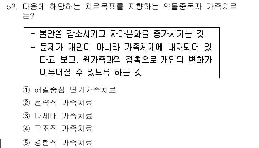 청소년상담사_1급(2교시) 2016년 52번 - . 단체 가족치료

해설: 단체 가족치료는 가족 문제를 해결하기 위한 접... 에 관한 핵심 기출문제