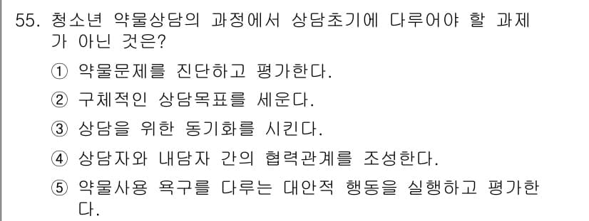 청소년상담사_1급(2교시) 2016년 55번 - 먼저 문제의 핵심 조건과 판단 기준을 차례대로 정리해야 합니다. 제시된 ... 에 관한 핵심 기출문제