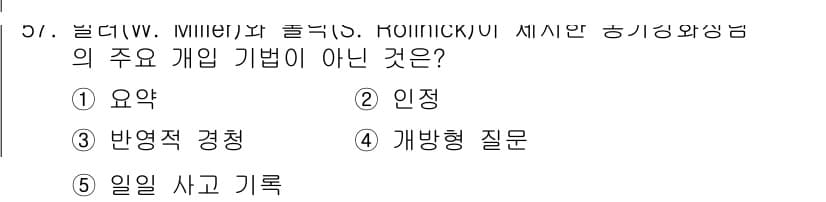 청소년상담사_1급(2교시) 2016년 57번 - 먼저 문제의 핵심 조건과 판단 기준을 차례대로 정리해야 합니다. 제시된 ... 에 관한 핵심 기출문제