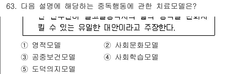 청소년상담사_1급(2교시) 2016년 63번 - . 영적모델  
해설: 영적모델은 청소년의 중독 행동 및 문제를 해결하기... 에 관한 핵심 기출문제