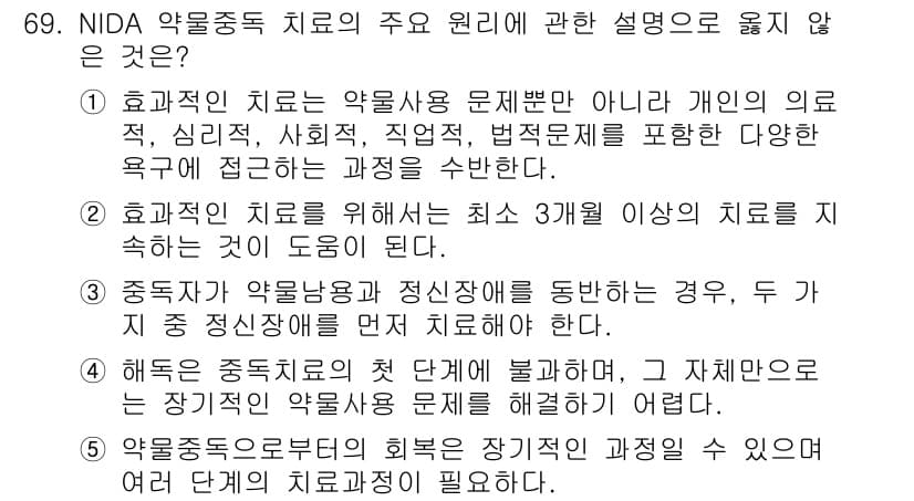 청소년상담사_1급(2교시) 2016년 69번 - 정답과 핵심 포인트를 검수 중인 기출문제