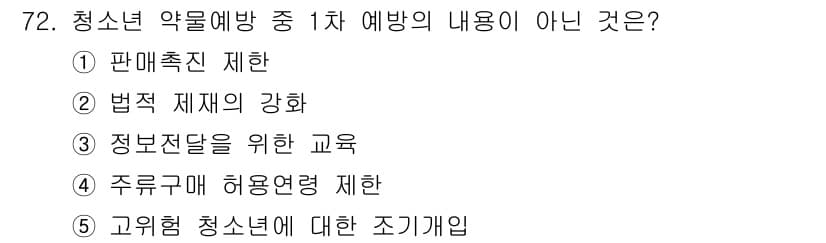 청소년상담사_1급(2교시) 2016년 72번 - 먼저 문제의 핵심 조건과 판단 기준을 차례대로 정리해야 합니다. 제시된 ... 에 관한 핵심 기출문제