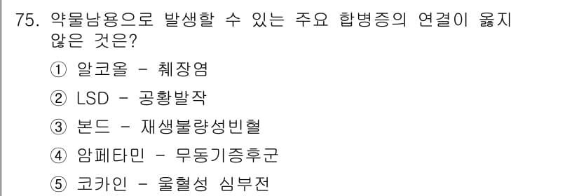 청소년상담사_1급(2교시) 2016년 75번 - 정답과 핵심 포인트를 검수 중인 기출문제