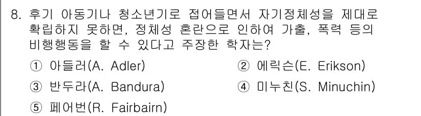 청소년상담사_1급(2교시) 2016년 8번 - 정답과 핵심 포인트를 검수 중인 기출문제