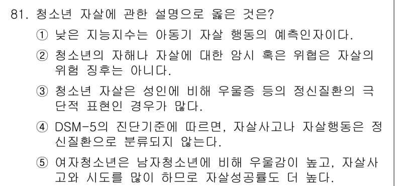 청소년상담사_1급(2교시) 2016년 81번 - 정답과 핵심 포인트를 검수 중인 기출문제