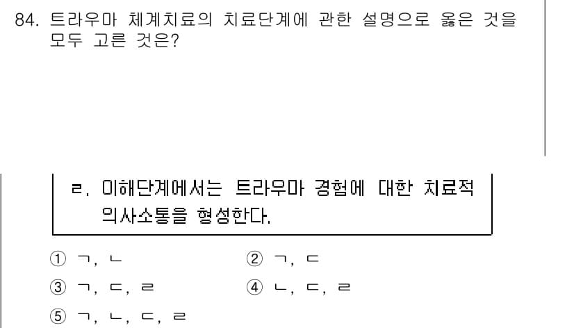 청소년상담사_1급(2교시) 2016년 84번 - 정답과 핵심 포인트를 검수 중인 기출문제