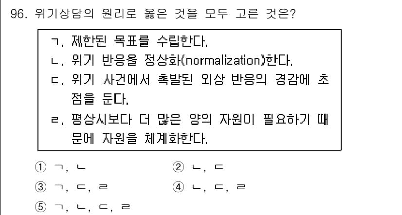 청소년상담사_1급(2교시) 2016년 96번 - 먼저 문제의 핵심 조건과 판단 기준을 차례대로 정리해야 합니다. 제시된 ... 에 관한 핵심 기출문제
