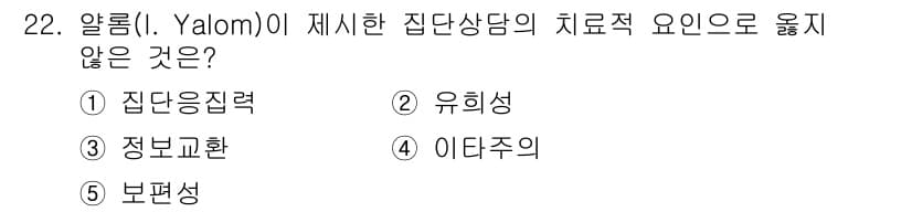 청소년상담사_1급(2교시)(구) 2017년 22번 - 정답과 핵심 포인트를 검수 중인 기출문제