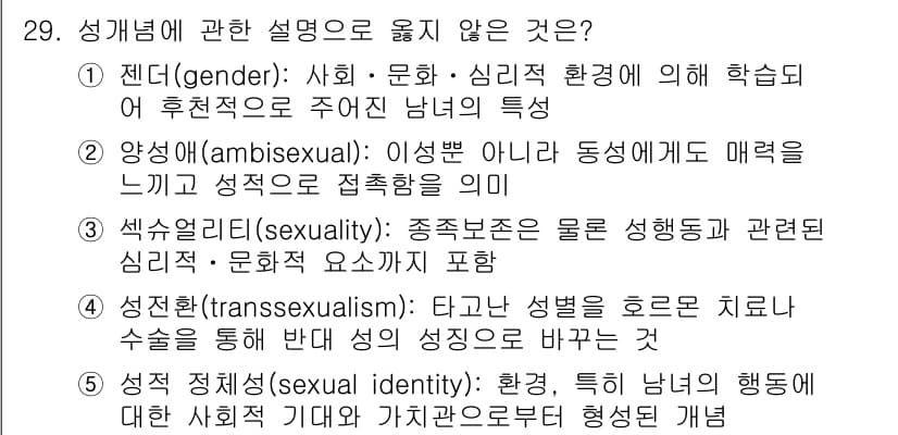 청소년상담사_1급(2교시)(구) 2017년 29번 - 정답과 핵심 포인트를 검수 중인 기출문제
