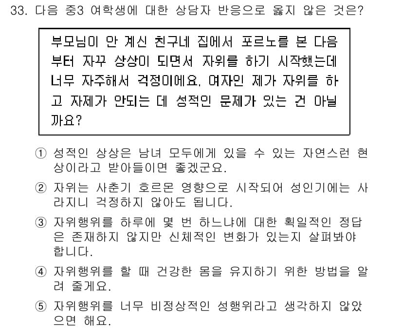 청소년상담사_1급(2교시)(구) 2017년 33번 - 정답과 핵심 포인트를 검수 중인 기출문제