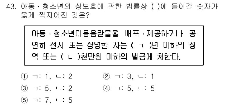 청소년상담사_1급(2교시)(구) 2017년 43번 - 정답인 이유는 아동·청소년의 성 보호에 관한 법률에 따라 성적 조치가 필... 에 관한 핵심 기출문제