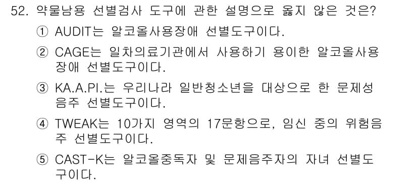 청소년상담사_1급(2교시)(구) 2017년 52번 - 정답과 핵심 포인트를 검수 중인 기출문제