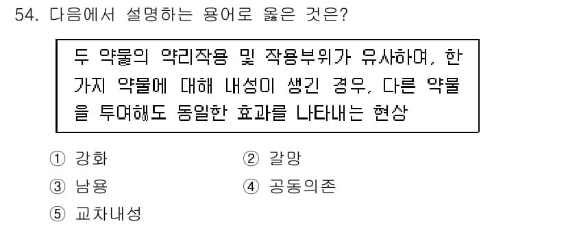 청소년상담사_1급(2교시)(구) 2017년 54번 - 정답 5번 "교차내성"은 두 약물이 서로 영향을 주어, 한 약물에 대한 ... 에 관한 핵심 기출문제