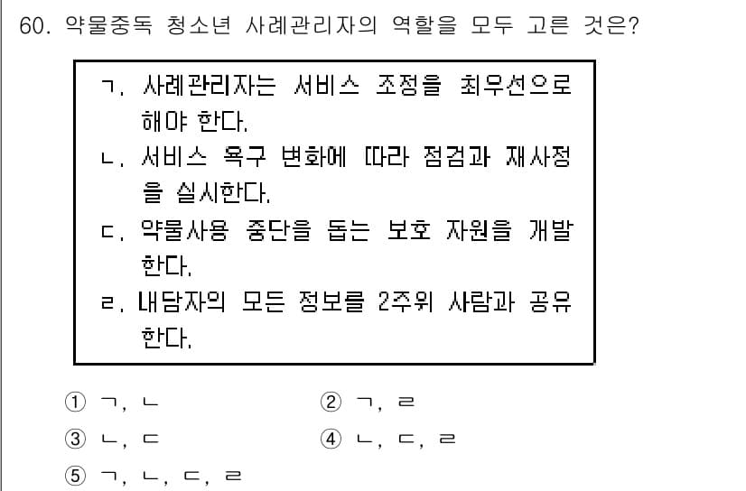 청소년상담사_1급(2교시)(구) 2017년 60번 - 정답과 핵심 포인트를 검수 중인 기출문제