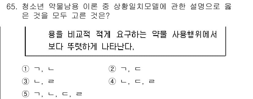 청소년상담사_1급(2교시)(구) 2017년 65번 - 정답과 핵심 포인트를 검수 중인 기출문제