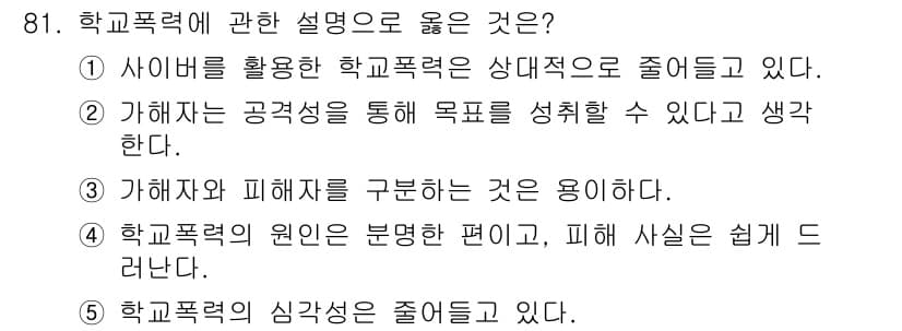 청소년상담사_1급(2교시)(구) 2017년 81번 - 정답과 핵심 포인트를 검수 중인 기출문제