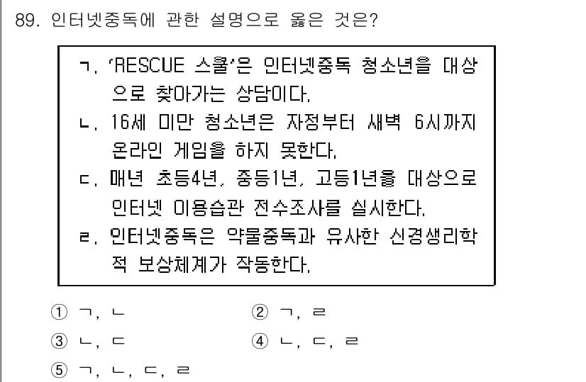 청소년상담사_1급(2교시)(구) 2017년 89번 - 정답과 핵심 포인트를 검수 중인 기출문제