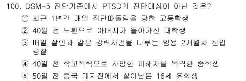 청소년상담사_1급(2교시) 2017년 100번 - 정답과 핵심 포인트를 검수 중인 기출문제