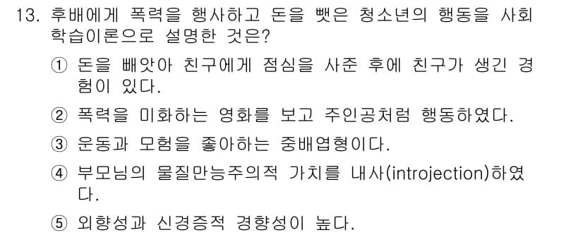 청소년상담사_1급(2교시) 2017년 13번 - 청소년은 친구의 평가를 중시하며, 친구를 통해 자신의 정체성을 형성합니다... 에 관한 핵심 기출문제