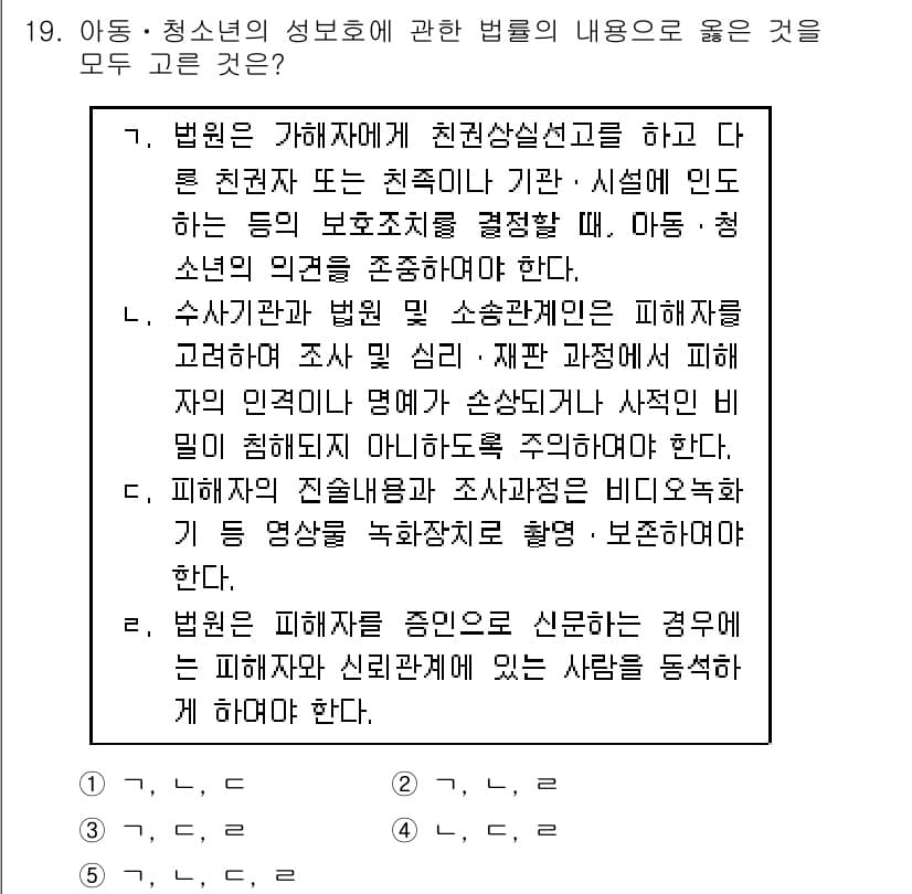 청소년상담사_1급(2교시) 2017년 19번 - 정답과 핵심 포인트를 검수 중인 기출문제