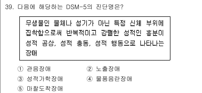 청소년상담사_1급(2교시) 2017년 39번 - 정답과 핵심 포인트를 검수 중인 기출문제