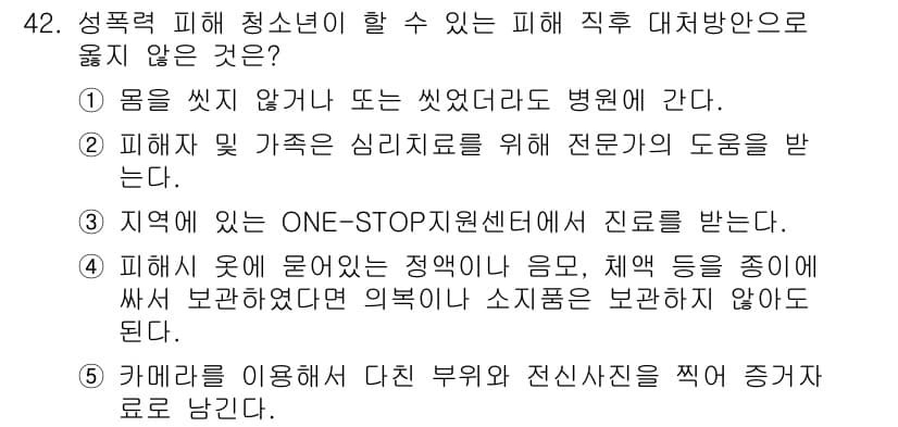 청소년상담사_1급(2교시) 2017년 42번 - 해당 내용은 카메라를 이용해 증거를 남기는 행위로, 필요 이상의 수집은 ... 에 관한 핵심 기출문제