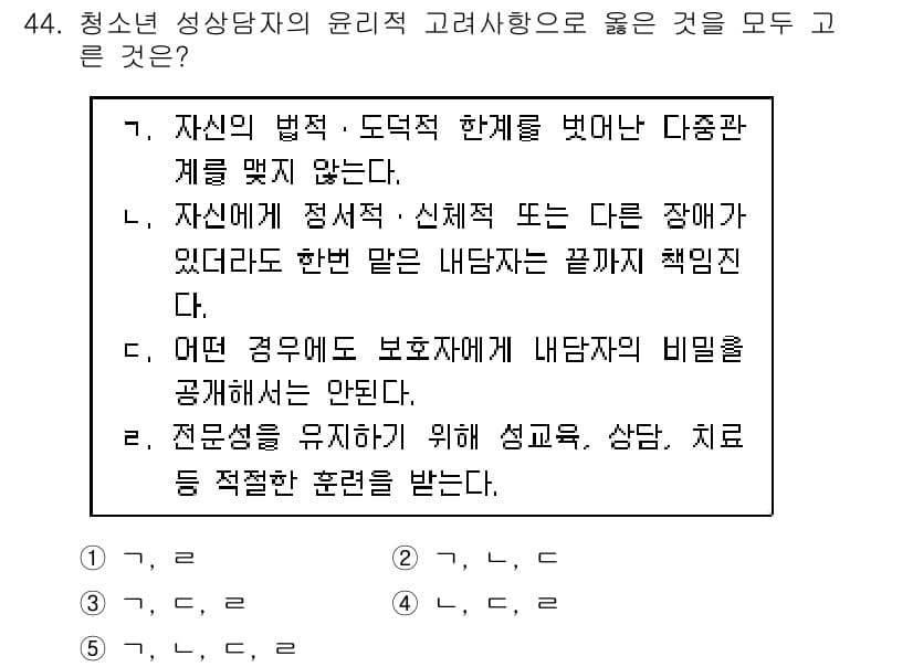 청소년상담사_1급(2교시) 2017년 44번 - 정답과 핵심 포인트를 검수 중인 기출문제
