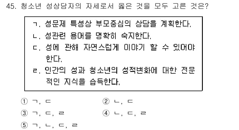 청소년상담사_1급(2교시) 2017년 45번 - 정답과 핵심 포인트를 검수 중인 기출문제