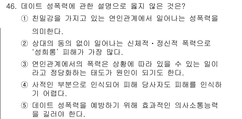 청소년상담사_1급(2교시) 2017년 46번 - . 

이유: 성적폭력은 상대의 동의 없이 이루어지는 신체적, 정신적 피... 에 관한 핵심 기출문제