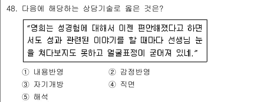 청소년상담사_1급(2교시) 2017년 48번 - 정답과 핵심 포인트를 검수 중인 기출문제