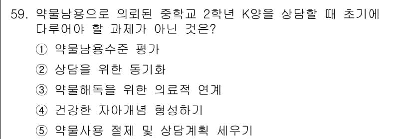 청소년상담사_1급(2교시) 2017년 59번 - 정답과 핵심 포인트를 검수 중인 기출문제