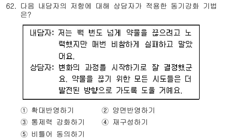 청소년상담사_1급(2교시) 2017년 62번 - 정답과 핵심 포인트를 검수 중인 기출문제
