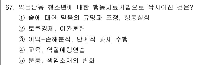 청소년상담사_1급(2교시) 2017년 67번 - . 이 항목은 청소년의 경제적 요소와 관련하여 행동을 분석하고 이를 통해... 에 관한 핵심 기출문제