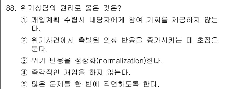 청소년상담사_1급(2교시) 2017년 88번 - 정답과 핵심 포인트를 검수 중인 기출문제