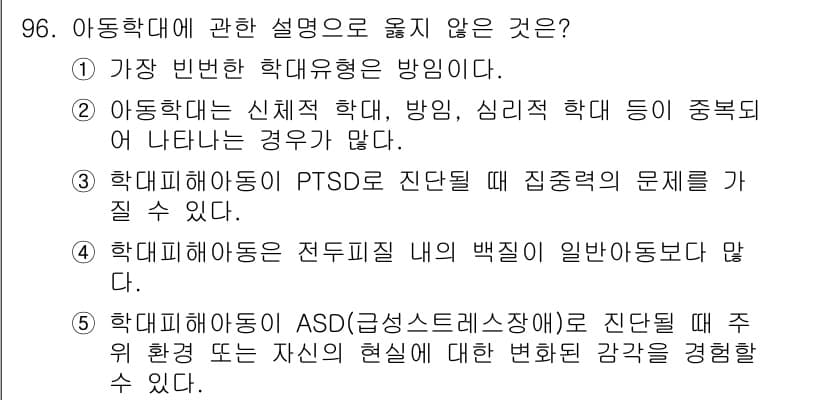 청소년상담사_1급(2교시) 2017년 96번 - 정답과 핵심 포인트를 검수 중인 기출문제