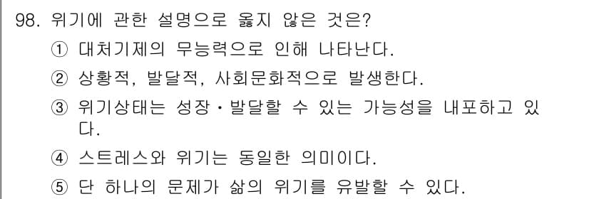 청소년상담사_1급(2교시) 2017년 98번 - 정답과 핵심 포인트를 검수 중인 기출문제